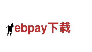 探索ebpay下载，畅游观光之旅